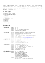 [가치평가론] CJ홈쇼핑, GS홈쇼핑 가치평가-6