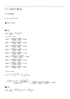 [가치평가론] CJ홈쇼핑, GS홈쇼핑 가치평가-15