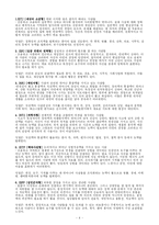 [조직행동론] 성격과 감정에 대한 보고서-4