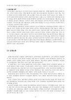 [조직행동론] 성격과 감정에 대한 보고서-9