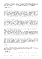 [조직행동론] 성격과 감정에 대한 보고서-10