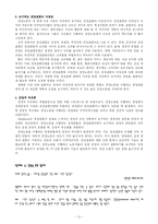 [조직행동론] 성격과 감정에 대한 보고서-12