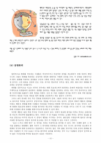 [조직행동론] 성격과 감정에 대한 보고서-13