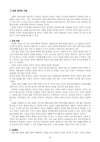 [조직행동론] 성격과 감정에 대한 보고서-14