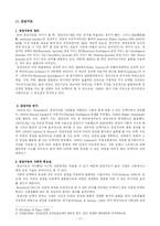 [조직행동론] 성격과 감정에 대한 보고서-17