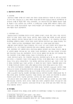 [조직행동론] 성격과 감정에 대한 보고서-18