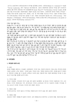[조직행동론] 성격과 감정에 대한 보고서-20