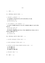 [마케팅] 유통채널 갈등 사례연구-1