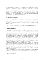 [마케팅] 유통채널 갈등 사례연구-3