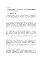 [마케팅] 유통채널 갈등 사례연구-5