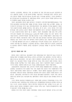 [마케팅] 유통채널 갈등 사례연구-6