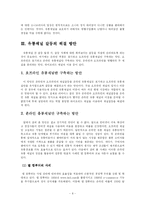 [마케팅] 유통채널 갈등 사례연구-9