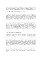 [마케팅] 유통채널 갈등 사례연구-11