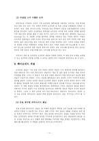 [마케팅] 유통채널 갈등 사례연구-12