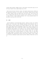[마케팅] 유통채널 갈등 사례연구-14