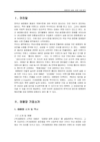 [국제경영] 태평양(아모레 퍼시픽)의 프랑스 진출 성공사례 분석-2