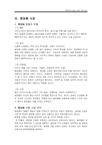 [국제경영] 태평양(아모레 퍼시픽)의 프랑스 진출 성공사례 분석-7