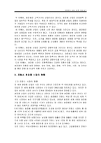 [국제경영] 태평양(아모레 퍼시픽)의 프랑스 진출 성공사례 분석-8