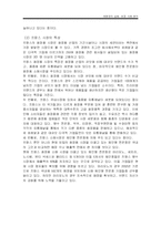 [국제경영] 태평양(아모레 퍼시픽)의 프랑스 진출 성공사례 분석-9