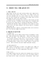 [국제경영] 태평양(아모레 퍼시픽)의 프랑스 진출 성공사례 분석-10