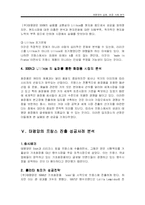 [국제경영] 태평양(아모레 퍼시픽)의 프랑스 진출 성공사례 분석-13