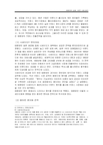 [국제경영] 태평양(아모레 퍼시픽)의 프랑스 진출 성공사례 분석-14