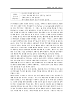[국제경영] 태평양(아모레 퍼시픽)의 프랑스 진출 성공사례 분석-16