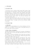 [유통관리](주) CJ올리브영 기업사례연구-2