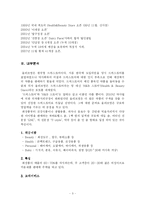 [유통관리](주) CJ올리브영 기업사례연구-4