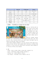 [유통관리](주) CJ올리브영 기업사례연구-7