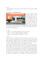 [유통관리](주) CJ올리브영 기업사례연구-8