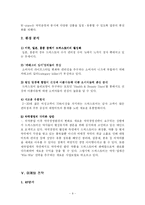 [유통관리](주) CJ올리브영 기업사례연구-9