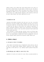 [유통관리](주) CJ올리브영 기업사례연구-16