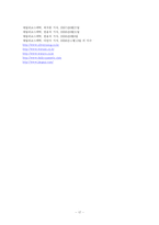 [유통관리](주) CJ올리브영 기업사례연구-18