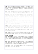 [경영학] 빕스 마케팅전략-13
