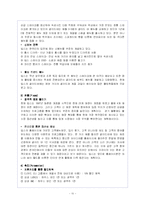 [경영학] 빕스 마케팅전략-15