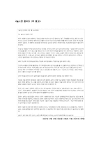 [마케팅] 정헌배 인삼주가 마케팅 전략-6