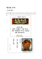 [마케팅] 정헌배 인삼주가 마케팅 전략-10