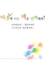 [컬러마케팅] LG전자의 컬러홀릭폰-1
