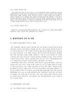 [기업전략] 자동차 금융업에서의 현대 캐피탈의 전략적 접근(오토리스 서비스 `클라스오토`를 중심으로)-14