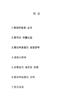 [경영전략] 현대백화점의 차별화 전략-2
