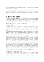 [경영전략] 현대백화점의 차별화 전략-5