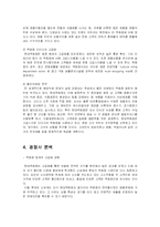[경영전략] 현대백화점의 차별화 전략-6