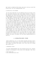 [기업법] 임원배상책임보험의 문제점과 앞으로 나아가야 할 방향-4