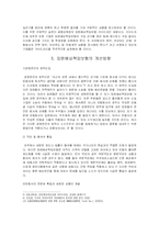 [기업법] 임원배상책임보험의 문제점과 앞으로 나아가야 할 방향-6