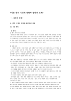 [경영분석] ABC마트의 성공 사례-3
