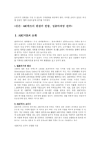 [경영분석] ABC마트의 성공 사례-6
