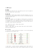 [경영분석] ABC마트의 성공 사례-18