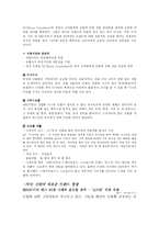 [경영분석] ABC마트의 성공 사례-19