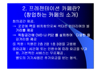 [사업계획서] 프레젠테이션 카페-13